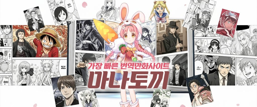 마나토끼-일본만화